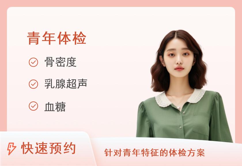 【8064】商洛市中医院体检中心青年套餐（女）