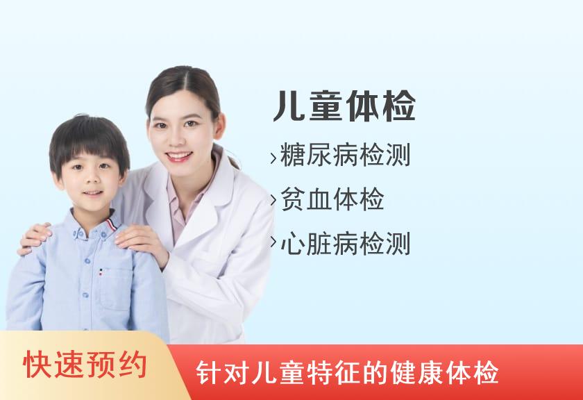 微医全科成都体检中心儿童健康体检计划（B）套餐