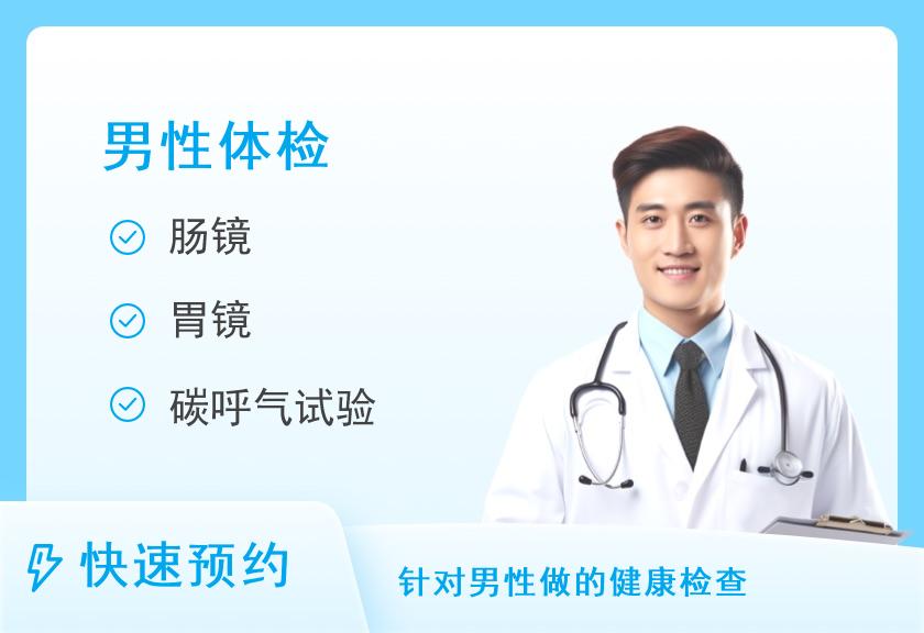 【8064】黔东南州人民医院体检中心套餐六（男）
