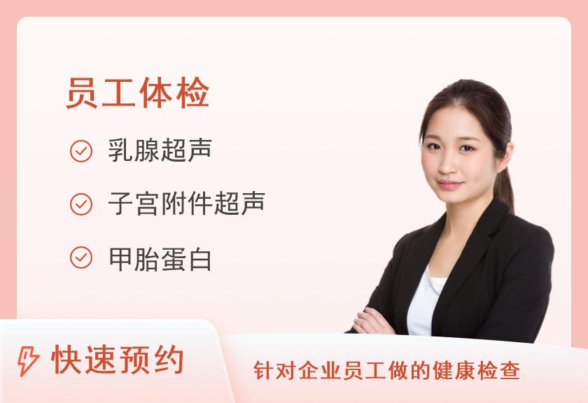 【8064】鞍山美年大健康体检中心无忧套餐1（女未婚）