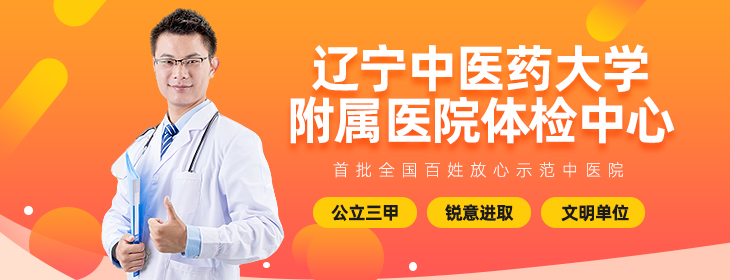 辽宁中医药大学附属医院-pc