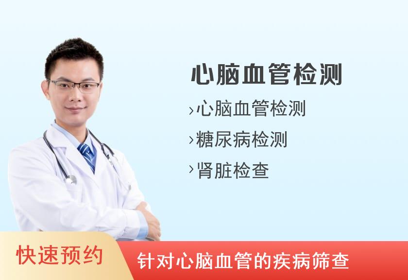宁夏国际旅行卫生保健中心（银川海关口岸门诊部）基本+心脑血管特色健康体检套餐C（男）
