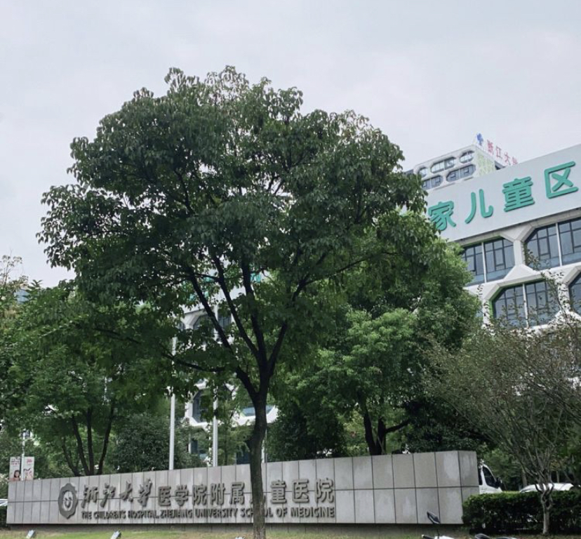 浙江大学儿童附属医院(浙江大学儿童附属医院地铁怎么坐)