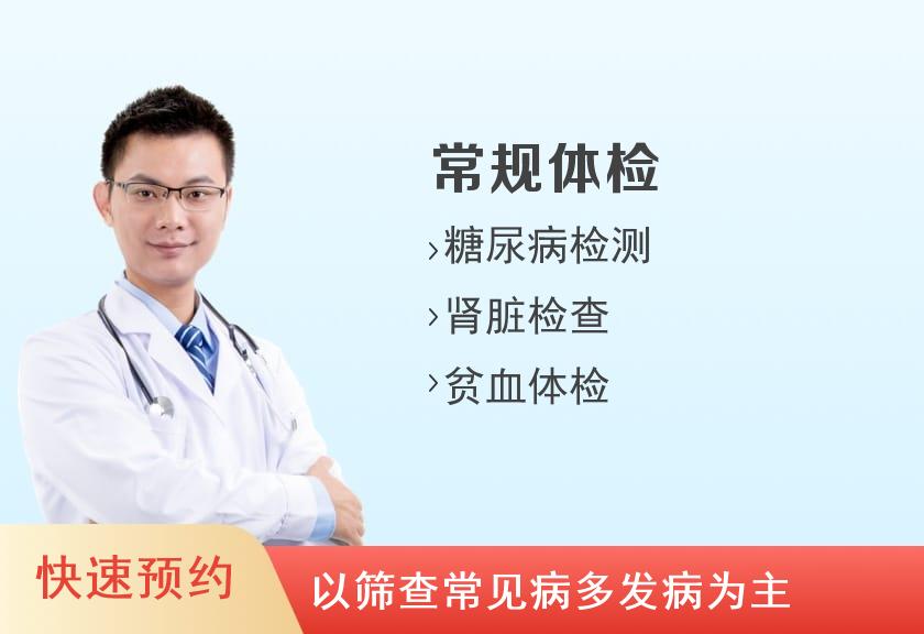 广西壮族自治区工人医院体检中心常规体检套餐（男性）