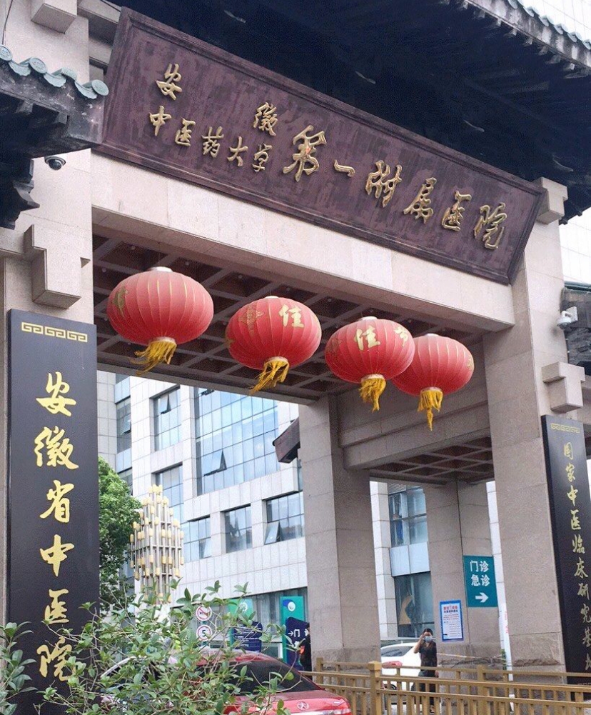 包含北京中医药大学第三附属医院黄牛当日帮你约成功说到必须做到的词条