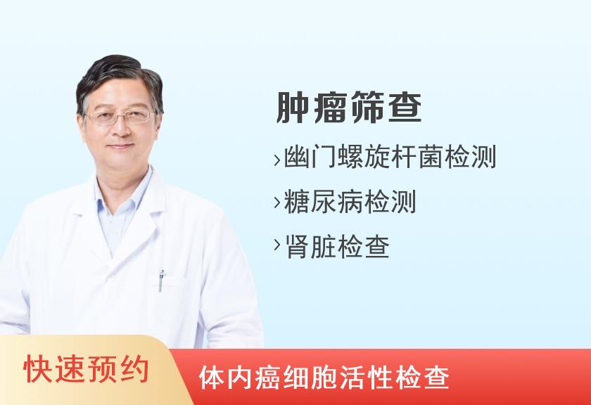 湘岳医院体检中心35岁以上男性肿瘤筛查套餐