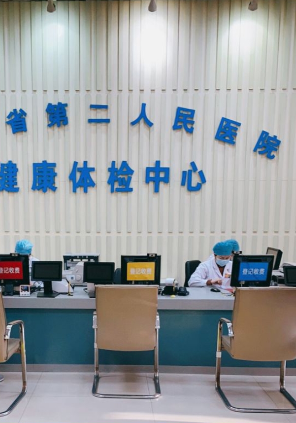 福建省第二人民医院体检中心