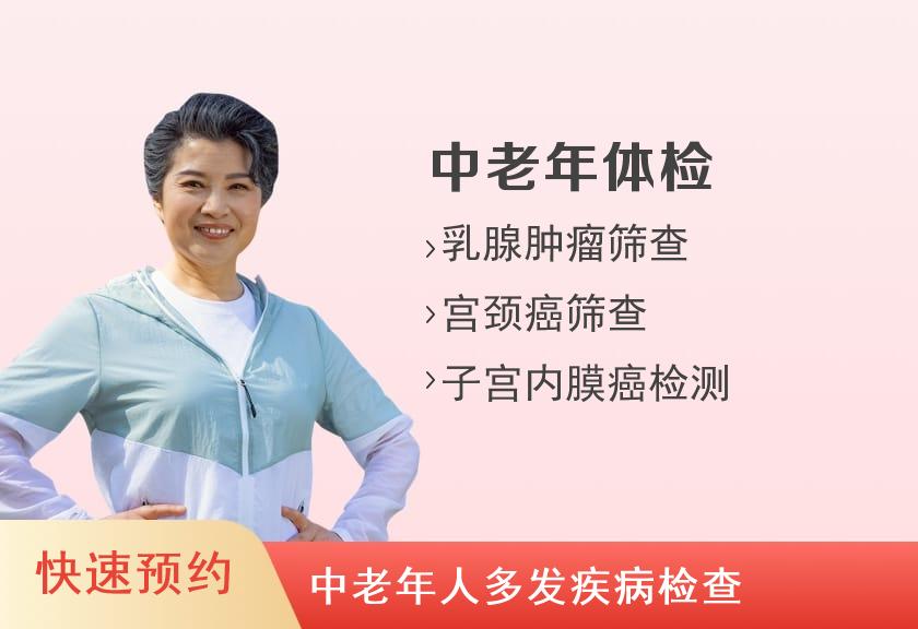 武汉身体检查 【中老年体检】湖北省妇幼保健院（湖北省妇女儿童医院)体检中心更年期体检套餐A