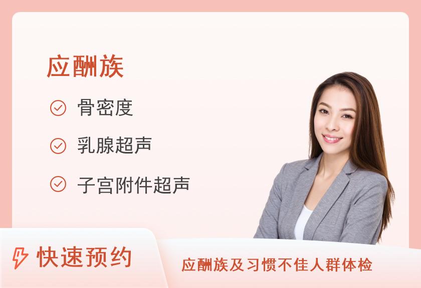 【8064】临沂美年大健康体检中心(金阳花园分院)美年大应酬族套餐（女未婚）