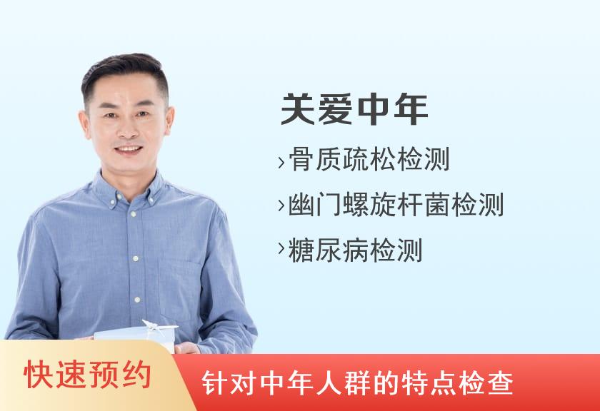 西安体检注意事项 【关爱中年】陕西省中医医院体检中心中年组体检套餐三（男）（35-59岁）