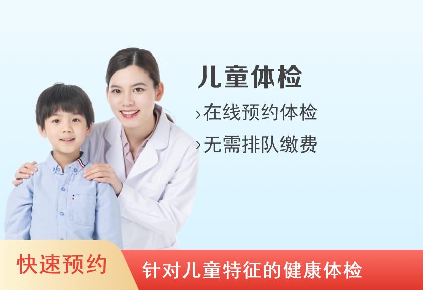 郑州蓝天健康体检中心(花园路分院)儿童健康体检套餐