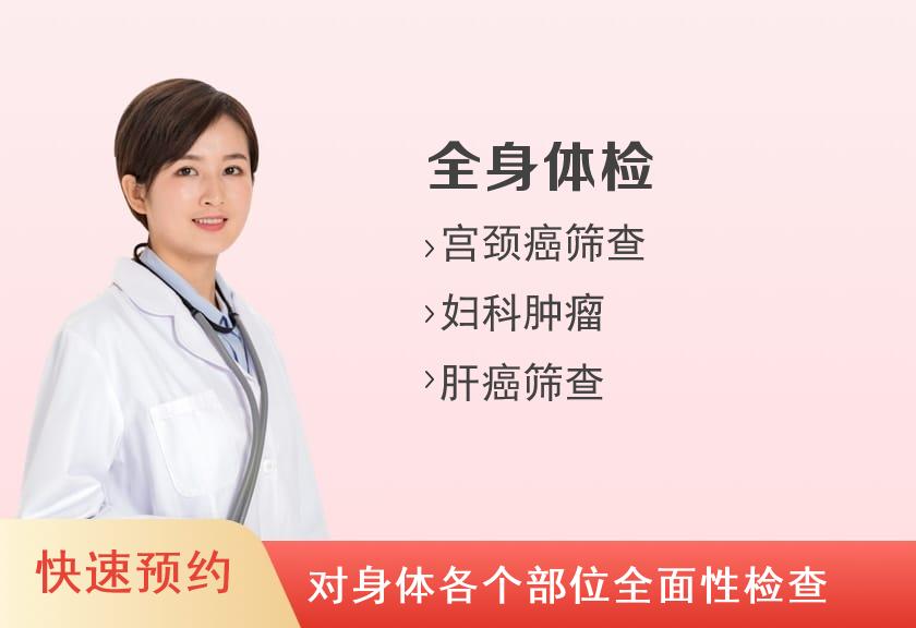 上海长海医院体检中心2022年体检套餐D（女已婚）