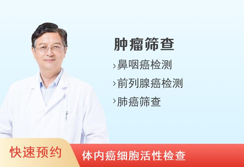 宜春市人民医院体检中心肿瘤筛查套餐（男）(含肺部CT)