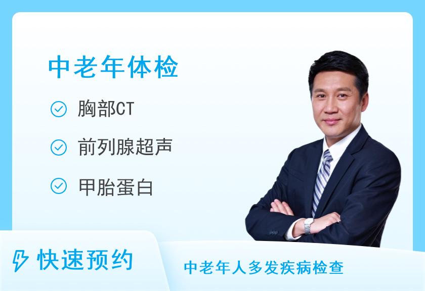 【8064】通辽美年大健康体检中心(通辽美年分院)尊享中老年体检套餐-CT、肿瘤筛查（男）
