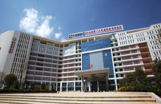 云南省第一人民医院新昆华医院体检中心