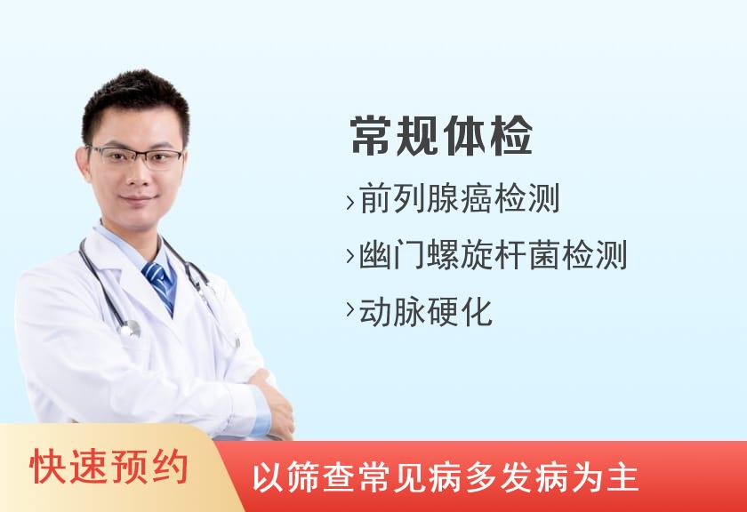 【8064】云南省第一人民医院新昆华医院体检中心标准套餐一（男）