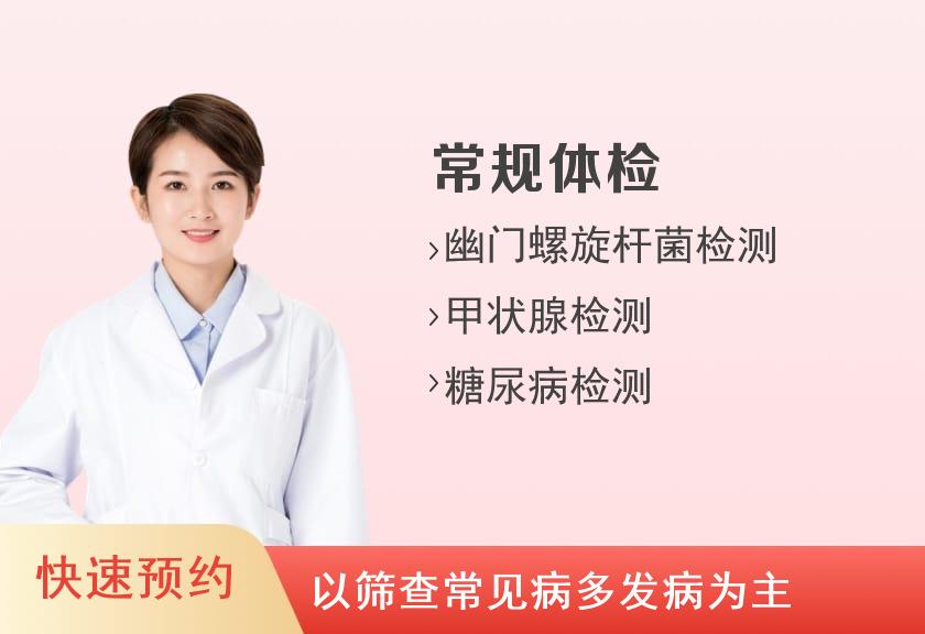 【8064】云南省第一人民医院新昆华医院体检中心标准套餐一（女未婚）