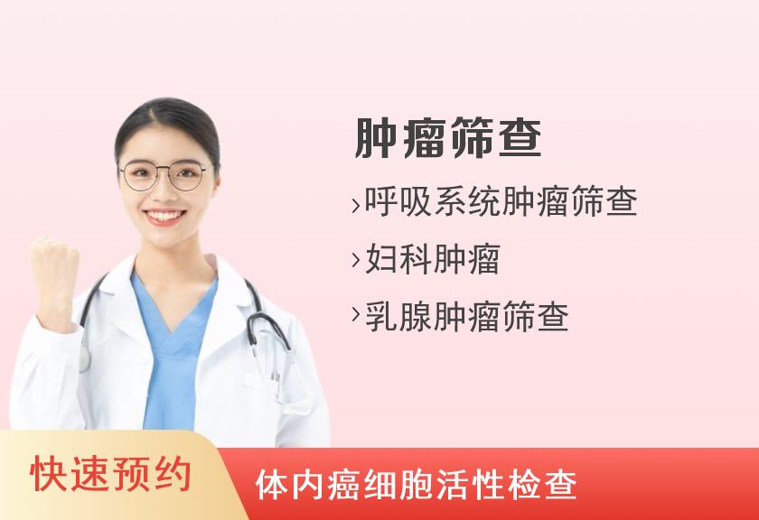 平安好医（重庆）体检中心女性肿瘤套餐 （已婚女）