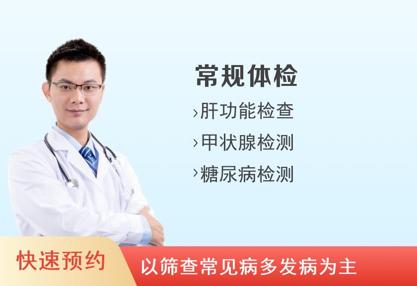 【8064】中国兵器工业521医院体检中心35岁以上男性基本体检套餐