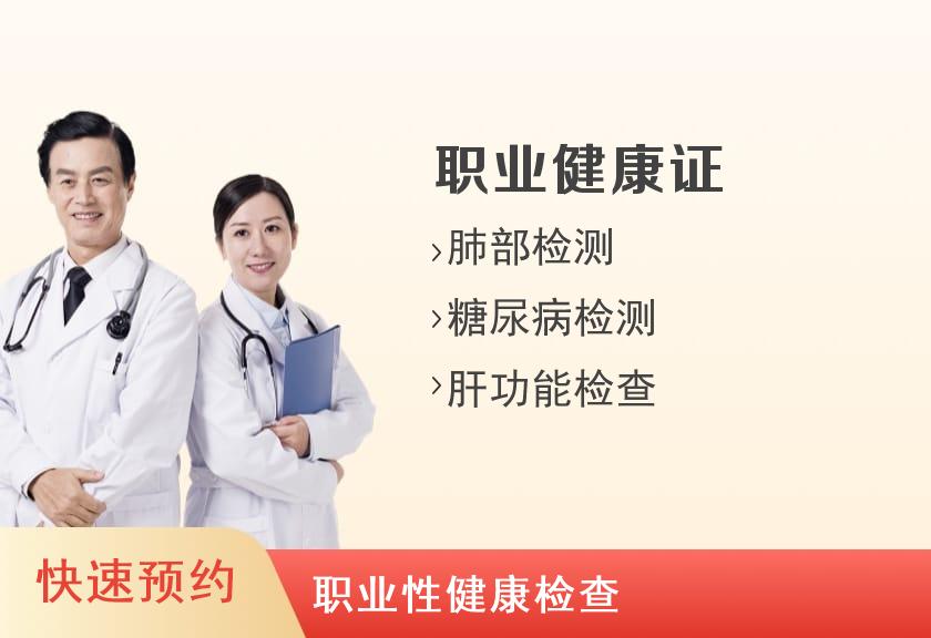 宁夏工人疗养院体检中心职业健康体检套餐A（高温、粉尘、噪音、汽油）