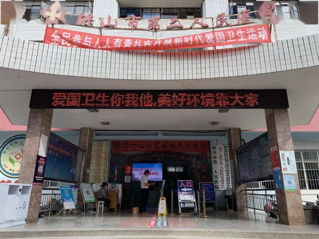 云南省保山市第二人民医院体检中心