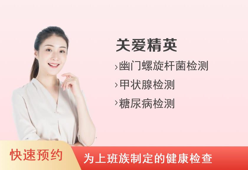 包头医学院第二附属医院体检中心个人体检（A级）（女）