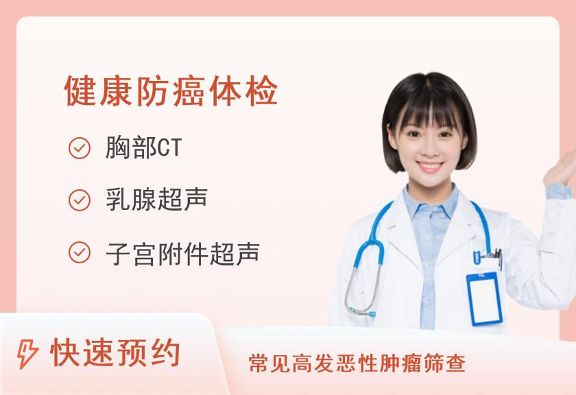 【8064】海南省中医院体检中心套餐I2（已婚女）