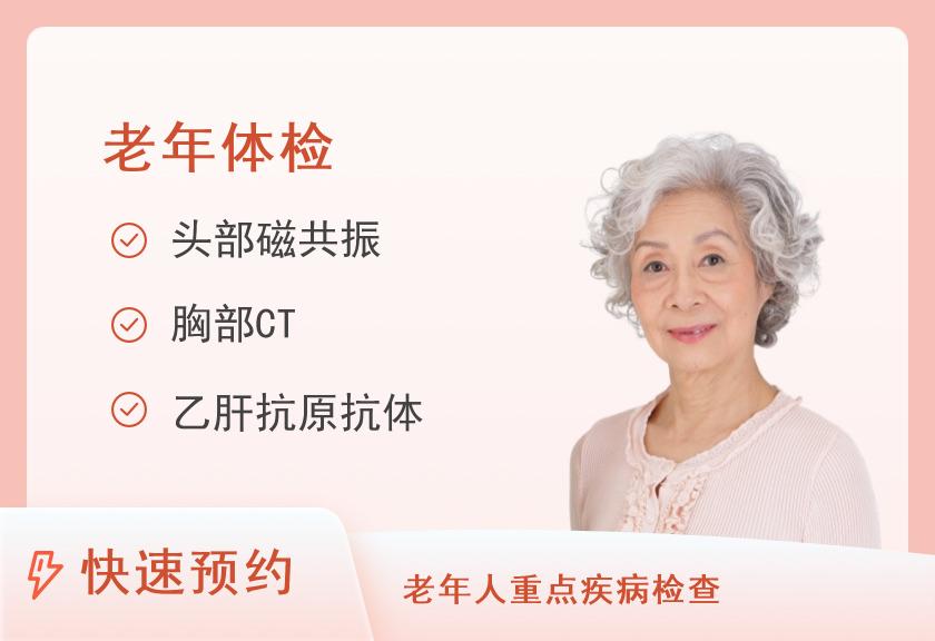 【8064】惠州美年大健康体检中心美年大胶囊胃镜+全身体检筛查套餐（女）（60岁以上）【送头部CT】