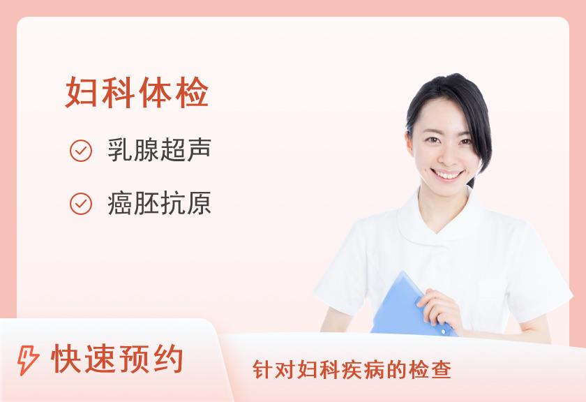 【8064】大庆北大健康体检中心（东城分院）女性两癌筛查