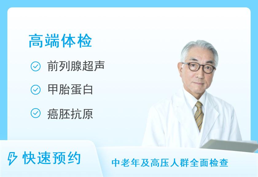 【8064】青岛爱康国宾卓悦VIP体检中心(香格里拉分院)爱康卓悦至尊孝心体检套餐（男）