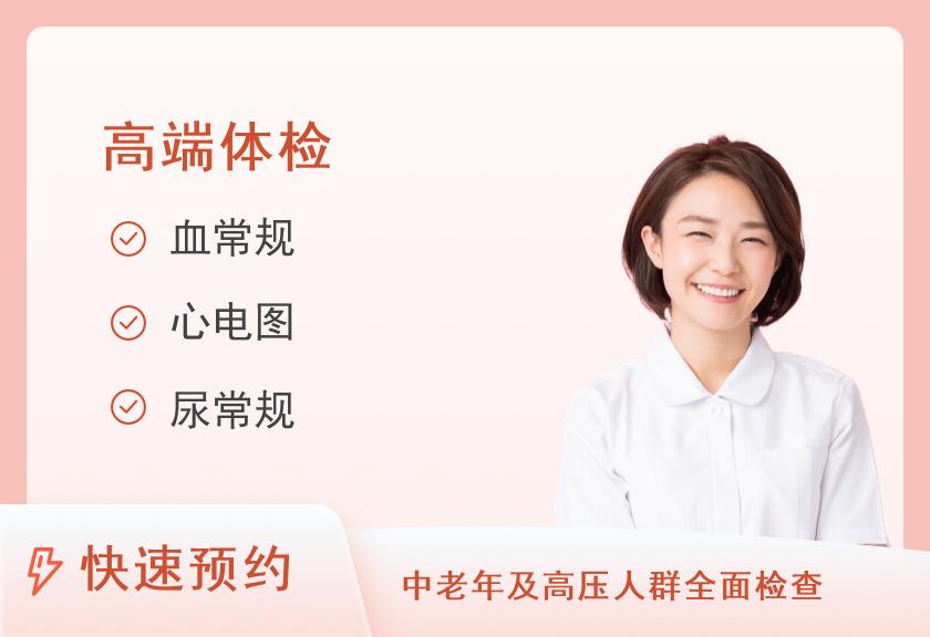【8064】广州医科大学附属第三医院（广医三院）荔湾分院体检中心VIP-2号豪华体检套餐(已婚女)