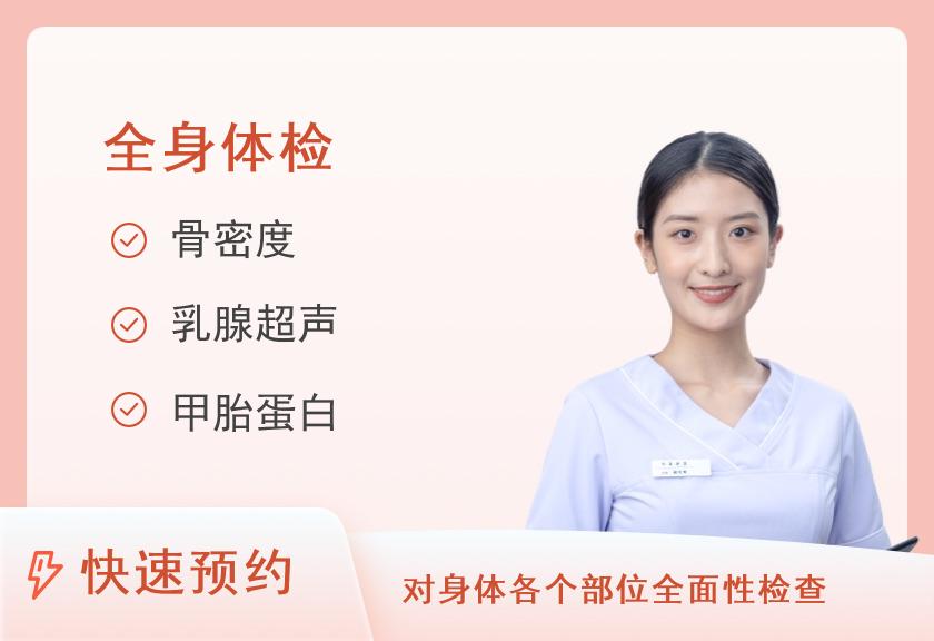 【8064】中铁四局集团中心医院体检中心全身体检套餐A(未婚女)