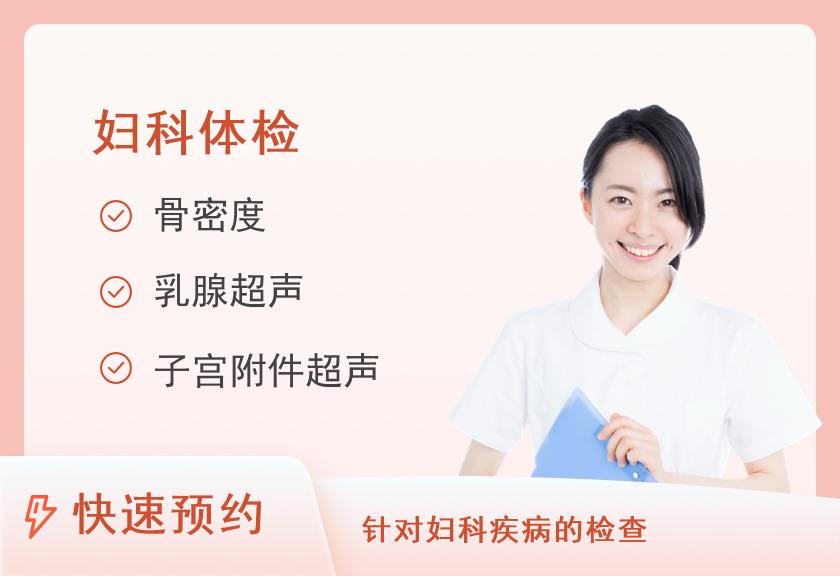 【8064】江西省妇幼保健院体检中心已婚基础妇科体检(B)套餐