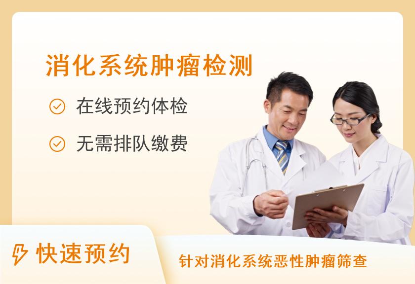 瑞慈体检中心(厦门分院)胶囊胃小肠镜体检套餐