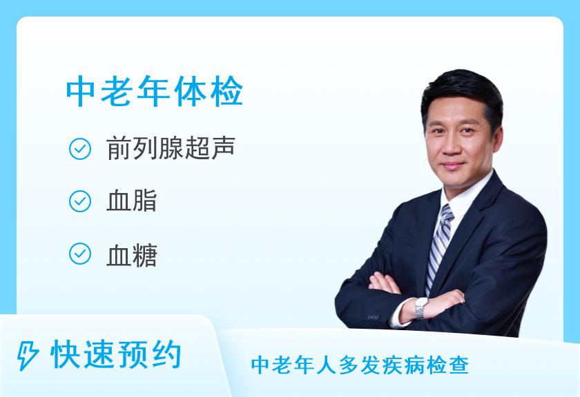 【8064】武汉市普仁医院体检中心（金银潭分院）健康优选中老年体检套餐（男）