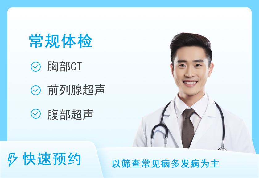 【8064】嘉善县中医院体检中心经典套餐（男）