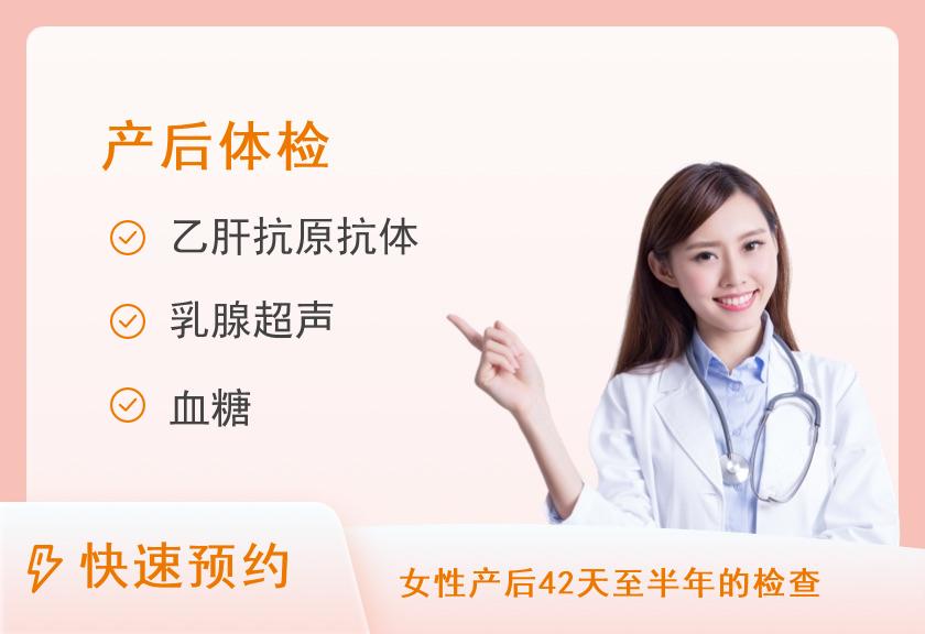 【8064】河南弘大医院体检中心产后保健套餐C