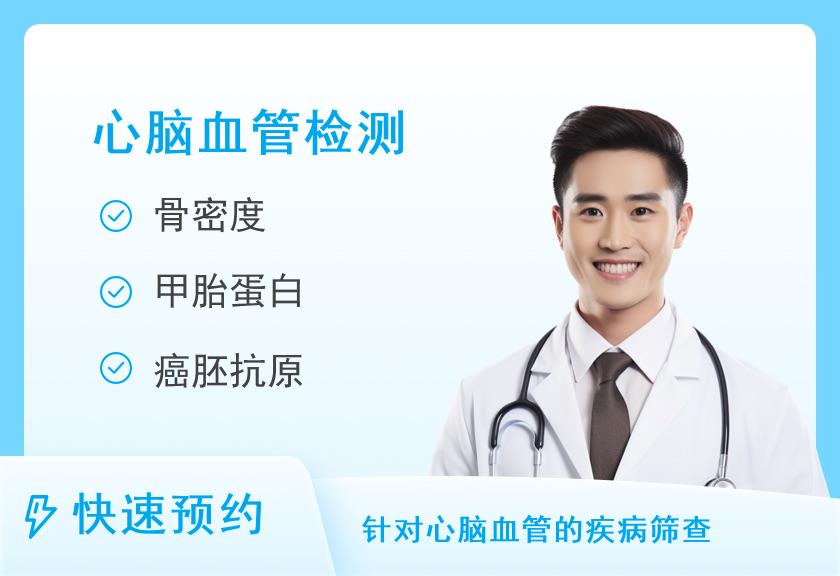 【8064】河南弘大医院体检中心心脑血管套餐（男）