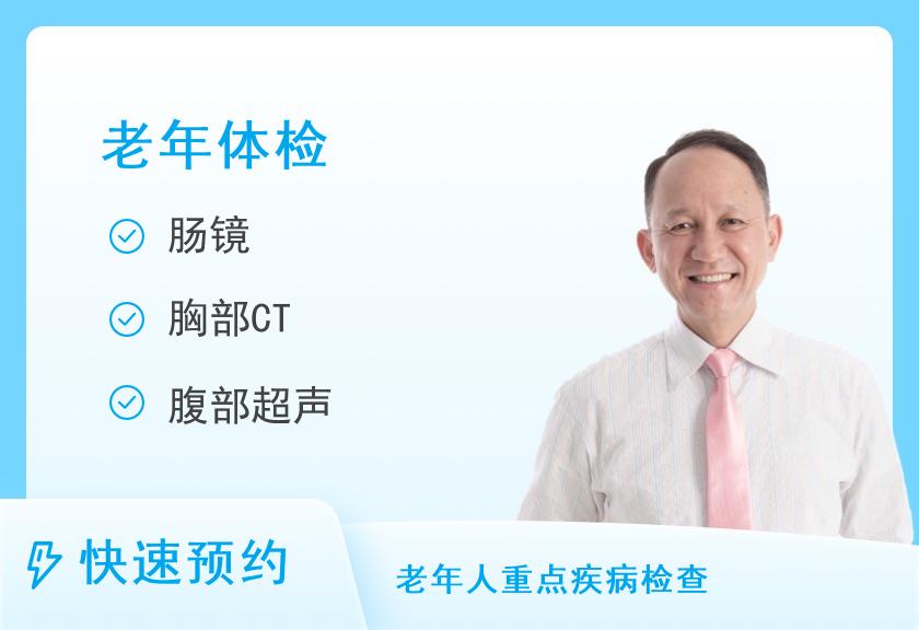 【8064】济南市章丘区人民医院体检中心60岁以上人群套餐（男）