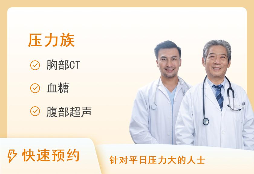 【8064】宁波甬康体检中心加班族（男/女未婚）