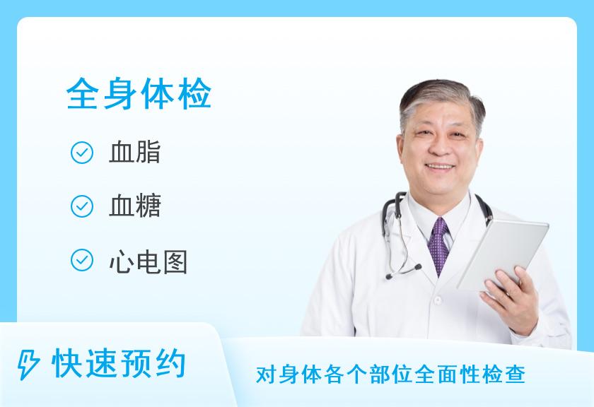 【8064】鞍山德澜中医院体检中心钻石类二套餐（男）