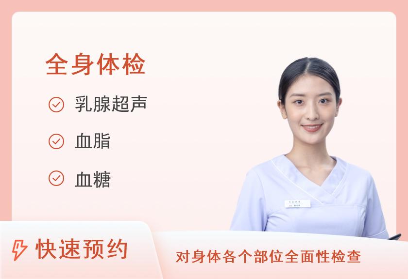 【8064】鞍山德澜中医院体检中心钻石类二套餐（女）