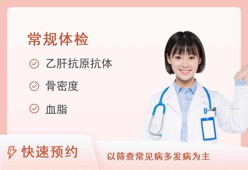 【8064】鞍山德澜中医院体检中心豪华类套餐（女）