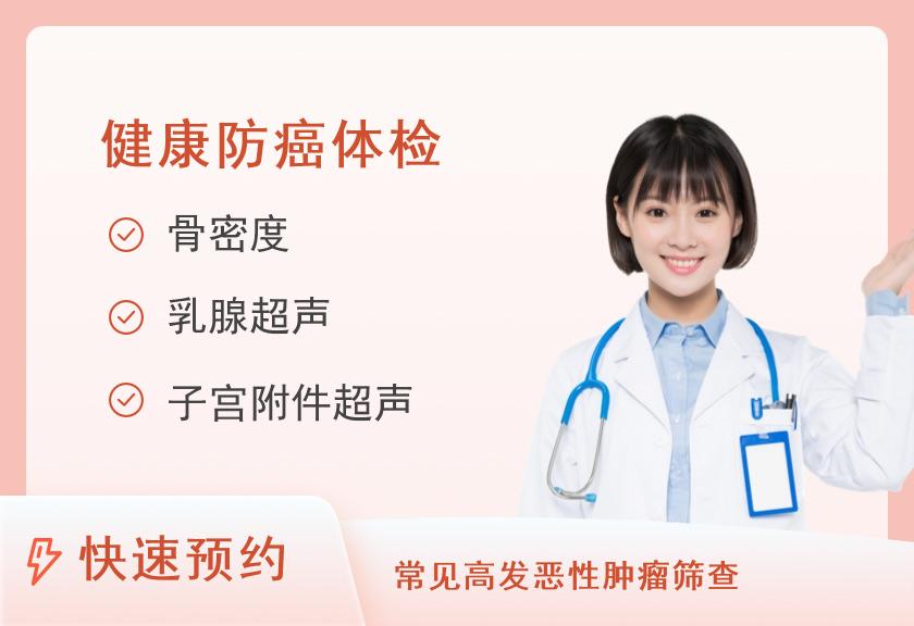【8064】北京龙山中医医院体检中心高端肿瘤体检套餐（女）