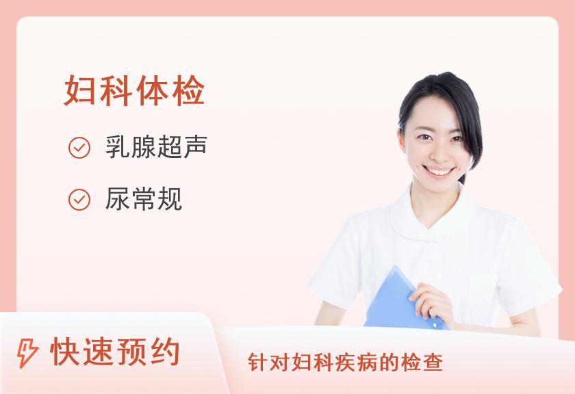 【8064】沧州民众体检中心(泊头分院)女性妇科常规检查B
