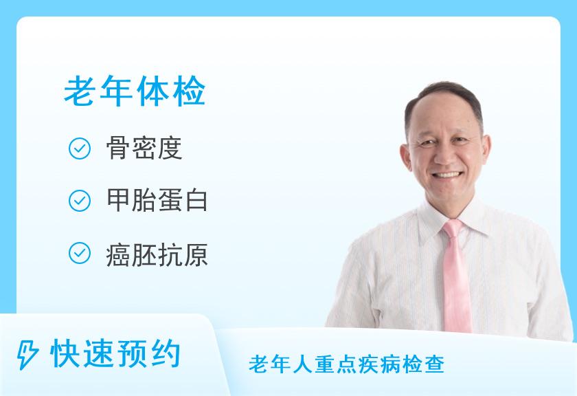 【8064】湖南民众体检中心(郴州分院)尊爵银发2型套餐（男）