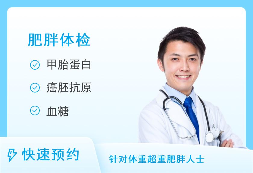 【8064】湖南民众体检中心(郴州分院)肥胖型套餐C（男）