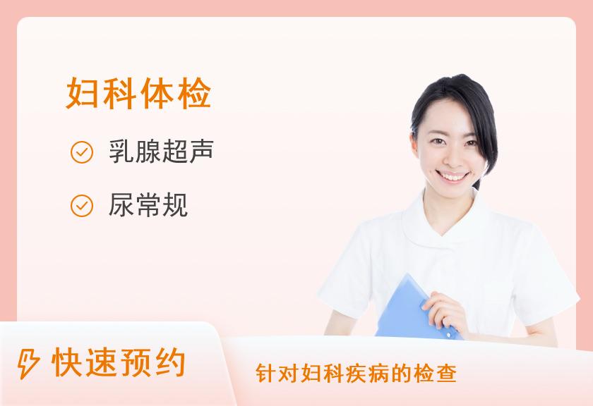 【8064】湖南民众体检中心(郴州分院)妇科常规检查A