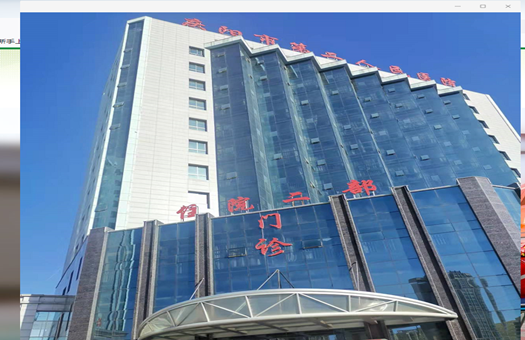 庆阳市第二人民医院体检中心
