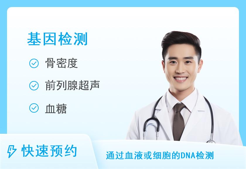 【8064】苏州爱康国宾体检中心(高新分院)苏州爱康国宾体检中心(高新分院) 夕阳红升级TM肿瘤12项送项目+肿瘤基因检测套餐（男）